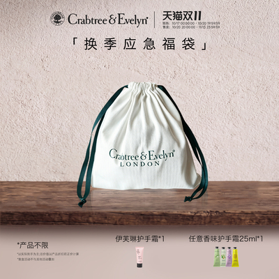 【惊喜福袋】瑰珀翠换季惊喜护手霜福袋随机产品发货礼袋手霜盲盒
