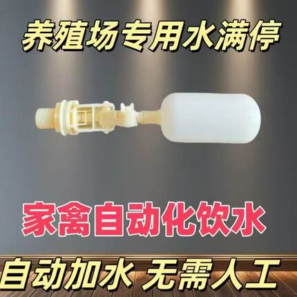 4分/6分塑料浮球液位开关水塔水箱饮水浮球阀自动止水阀养殖用