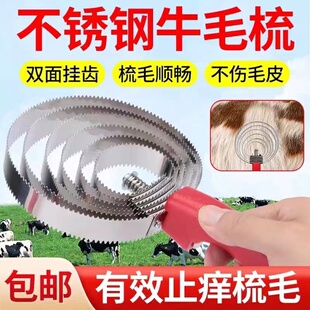 牛马羊用挠痒刷不锈钢锯齿马毛刷子刷马洗马器械清洁工具刮子刷毛