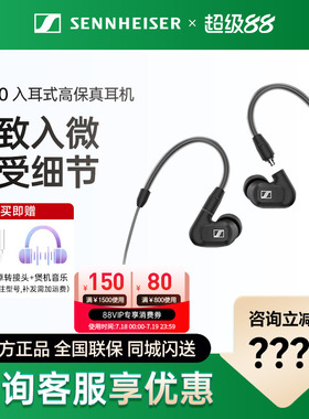 森海塞尔IE300入耳式高端HIFI有线高音质隔音降噪保真监听耳机