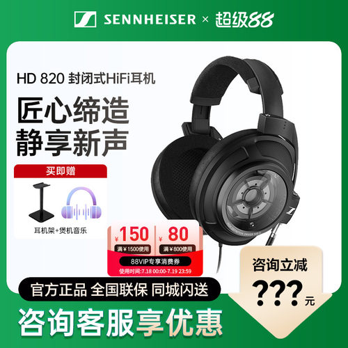 森海塞尔hd820头戴式专业高保真