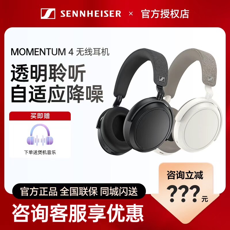 森海塞尔MOMENTUM4大馒头4新品无线头戴式蓝牙耳机降噪自适应音乐