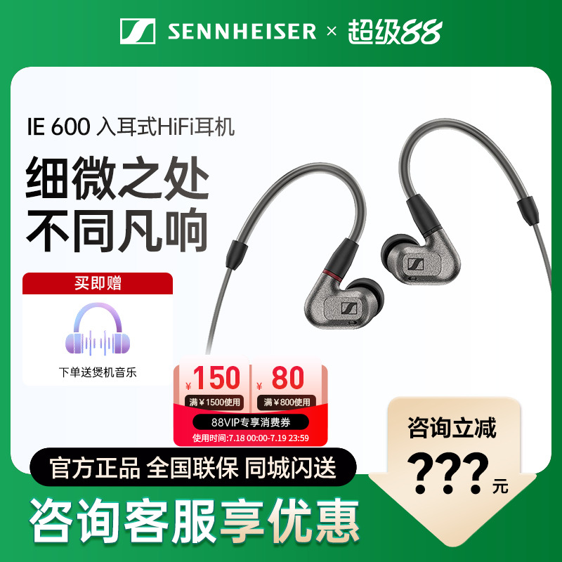 旗舰级有线耳机森海塞尔