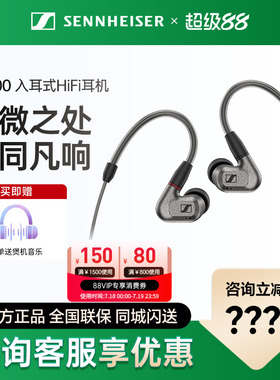 【旗舰品质】森海塞尔IE600 入耳式有线耳机高保真HIFI音乐