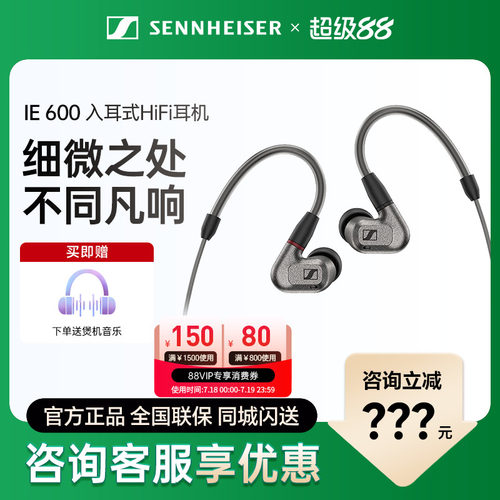 旗舰级有线耳机森海塞尔
