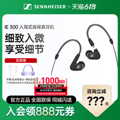 SENNHEISER/森海塞尔入耳式耳机