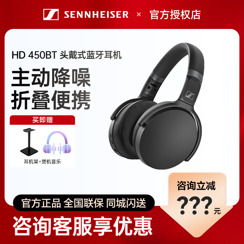 森海塞尔HD450BT 蓝牙耳机新款头戴式无线电脑游戏降噪耳麦