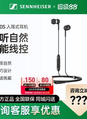 【官方直营】森海塞尔CX80S 入耳式有线控耳机智能专用重低音降噪