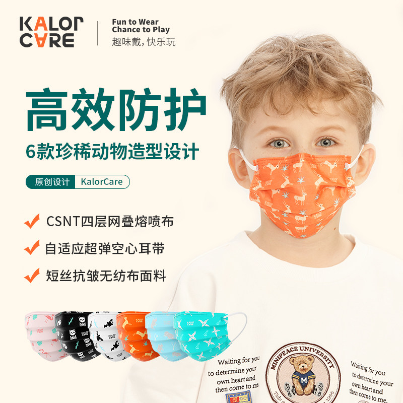 kalorcare儿童卡通图案口罩GB38880-2020儿童专用标准小学生