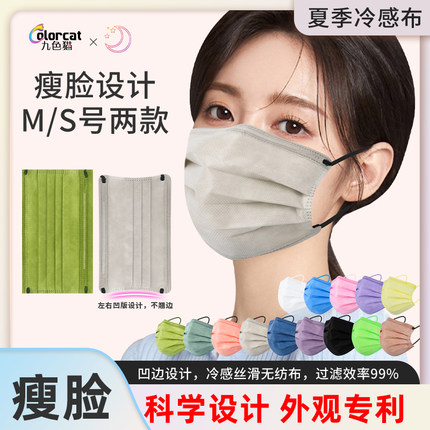 九色猫弯月凹边修脸防护口罩丝滑颜值女小码V脸成人小号小码