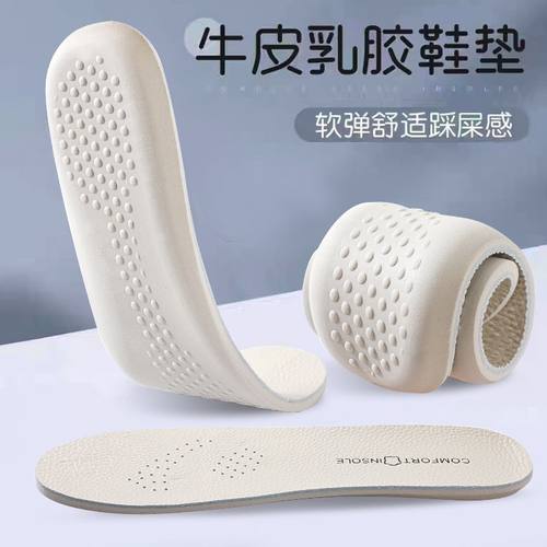 软底舒适乳胶牛皮除臭鞋垫运动减