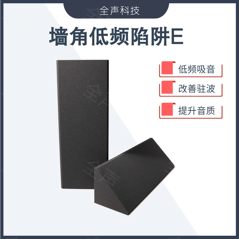 hifi低频陷阱 影院 ktv 吸音棉 bass trap 共振宽频吸声 净化声场