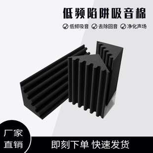 听音室低频陷阱 录音墙角驻波录音共振 均衡声场 演播室 吸音海绵
