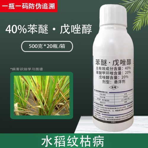 中迅复苏苯醚戊唑醇农药杀菌剂