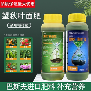 德国巴斯夫望秋安基酸进口氨基酸水溶肥料花卉蔬菜果树叶面肥喷施