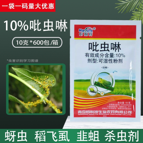 好利特吡虫啉蚜虫韭蛆飞虱杀虫剂