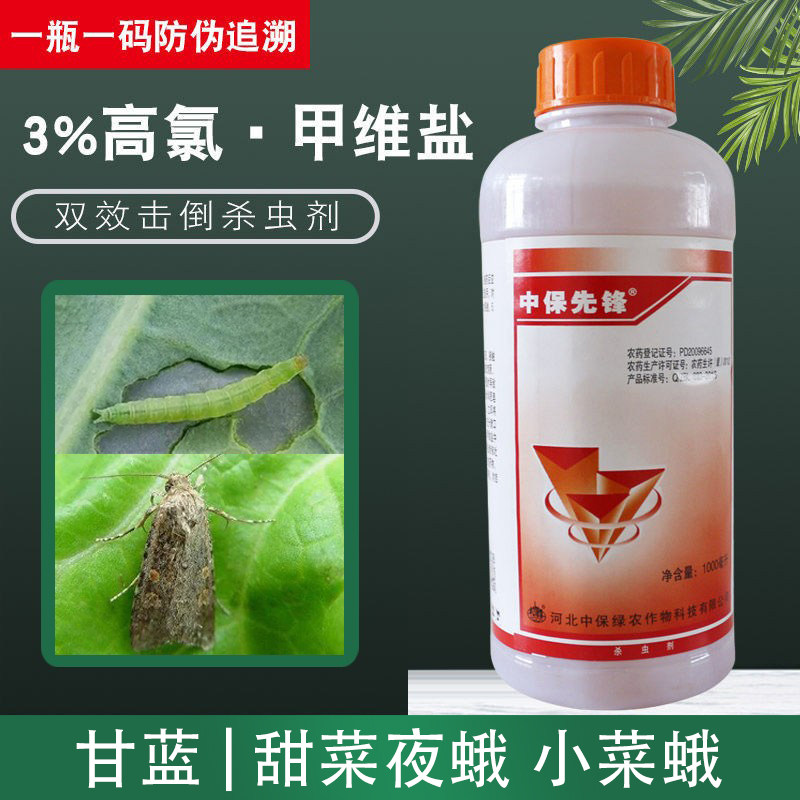 中保先锋高氯甲维盐杀虫剂