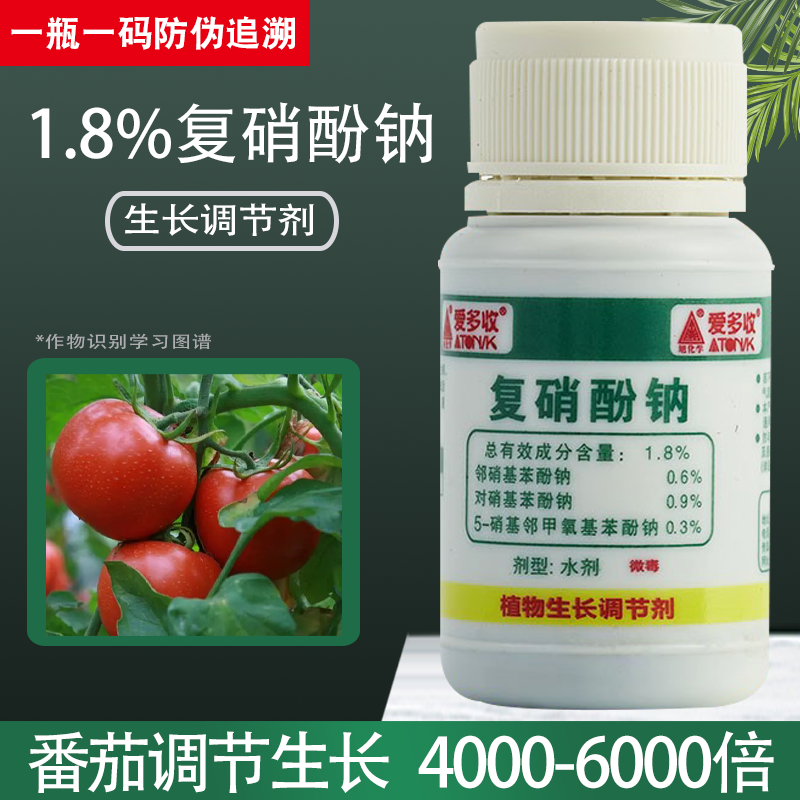 爱多收复硝酚钠生根剂