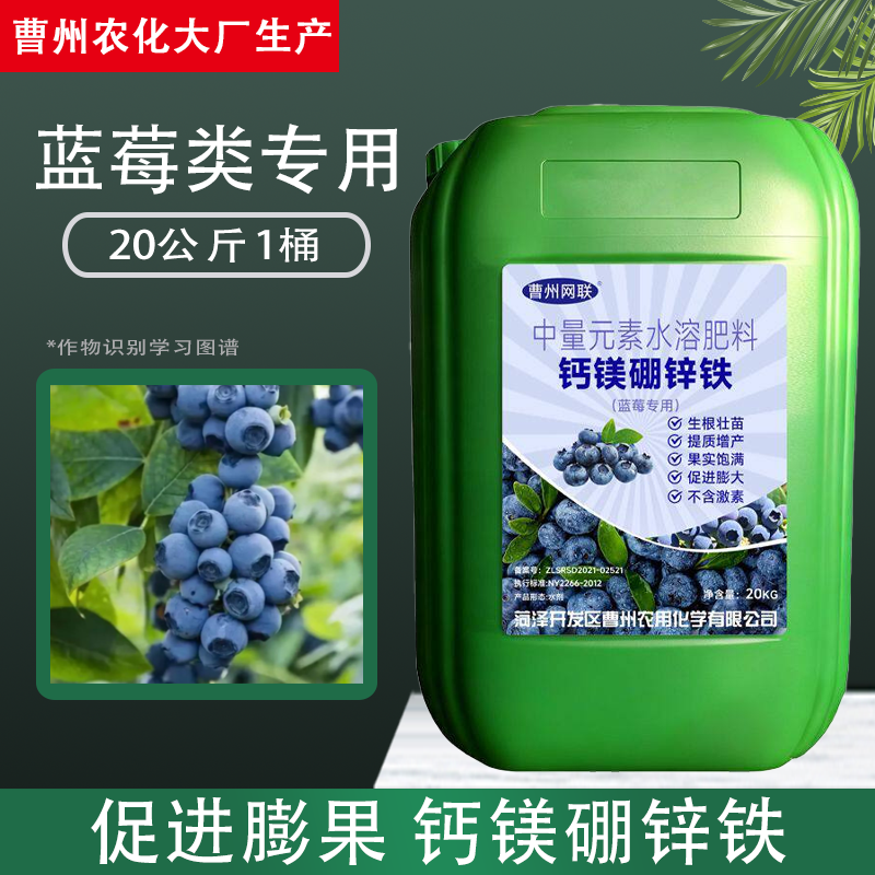 蓝莓专用肥水溶肥钙镁硼锌铁蓝莓树盆栽中量元素水溶肥料果实饱满