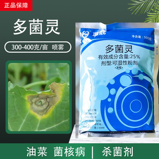 中迅蓝靓多菌茵灵多菌灵多肉兰花花卉植物专用药农药杀菌剂粉剂