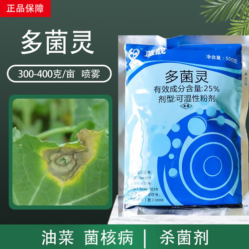 中迅蓝靓25%多菌灵粉剂