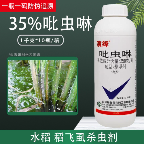 中国农资演绎吡虫啉杀虫剂