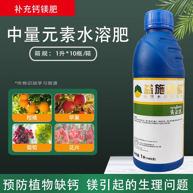先正达益施秋实叶面肥图片