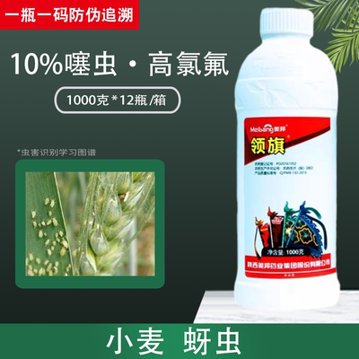 美邦领旗噻虫高氯氟杀虫剂