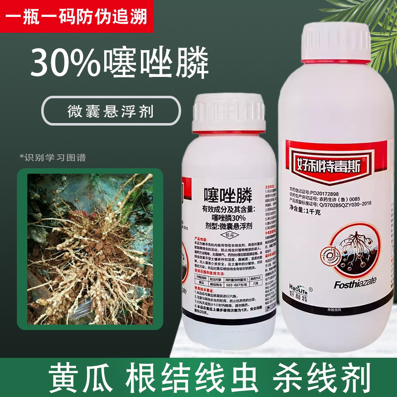 好利特毒斯噻唑膦杀菌剂图片