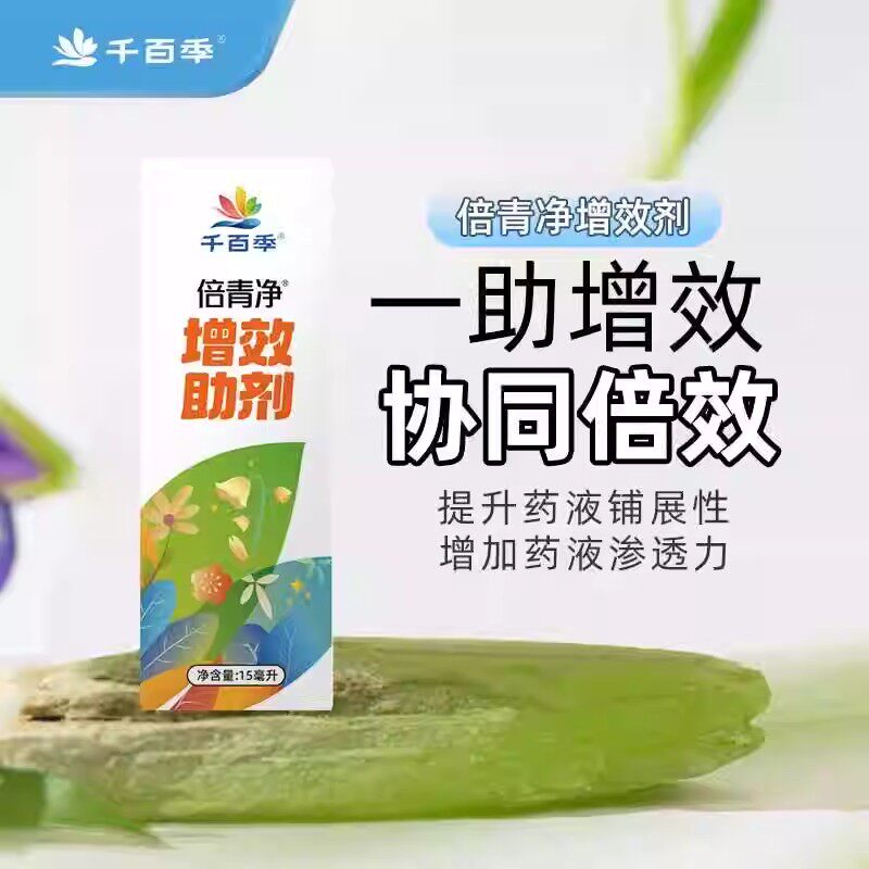 千百季倍青净增效助剂