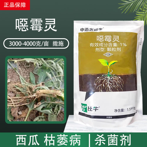 中迅金挺生恶霉灵农药杀菌剂
