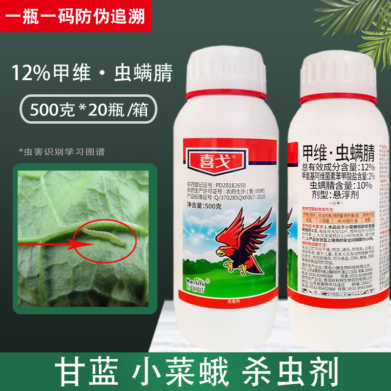 好利特喜戈甲维虫螨腈杀虫剂