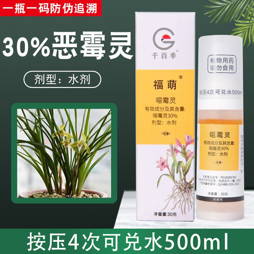 千百季福萌恶霉灵杀菌剂