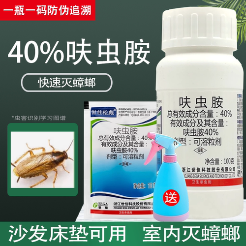 世佳松彪40%呋虫胺蟑螂药杀虫剂