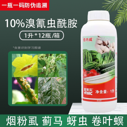 富美实倍内威溴氰虫酰胺杀虫剂
