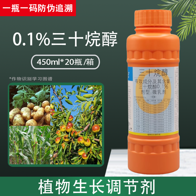 國光三十烷醇植物生長調節劑