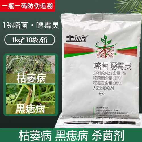 土立方1%嘧菌恶霉灵杀菌剂