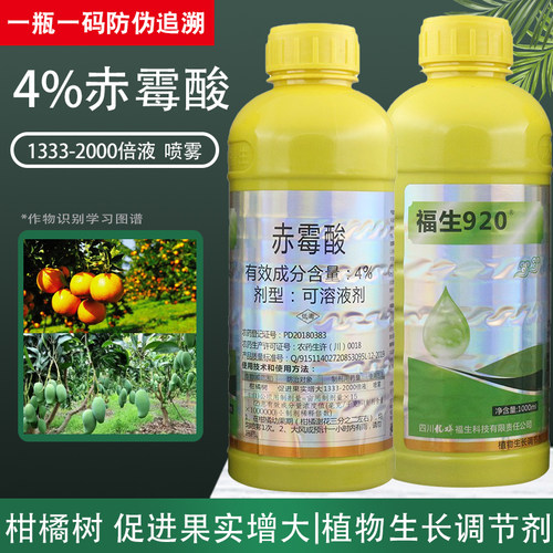 福生920赤霉素生长调节剂