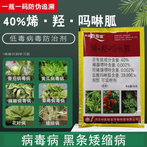 中保克独宝烯羟吗啉胍农药杀菌剂