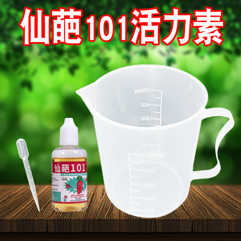 仙葩101植物活力素促生根花卉多肉兰花绿植盆栽通用神仙水营养液