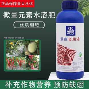 雅苒翠康金朋液硫体硼液体硼肥流体硼肥速溶果树农用进口叶面肥