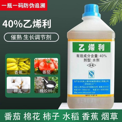 上海华谊乙烯利香蕉催熟剂农药