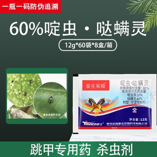 瀚生泰生双枪定虫达满螨灵啶虫哒螨灵黄条跳甲专用药农药杀虫剂