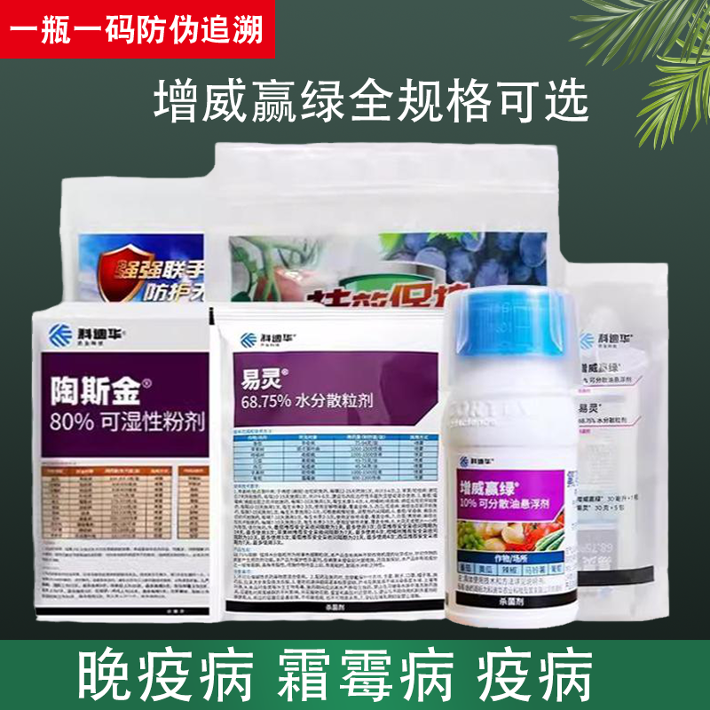 杜邦增威赢绿易保易灵陶斯金葡萄黄瓜霜霉病番茄晚疫病农药杀菌剂