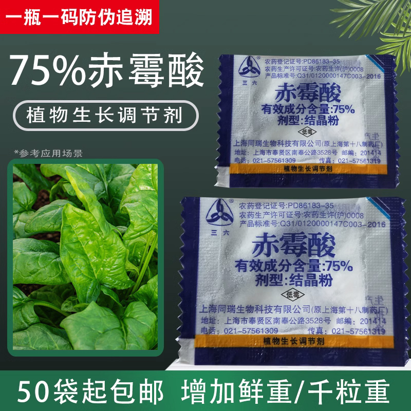 上海同瑞三六赤霉酸920九二0赤霉素棉花水稻葡萄增产药促花芽分化-封面