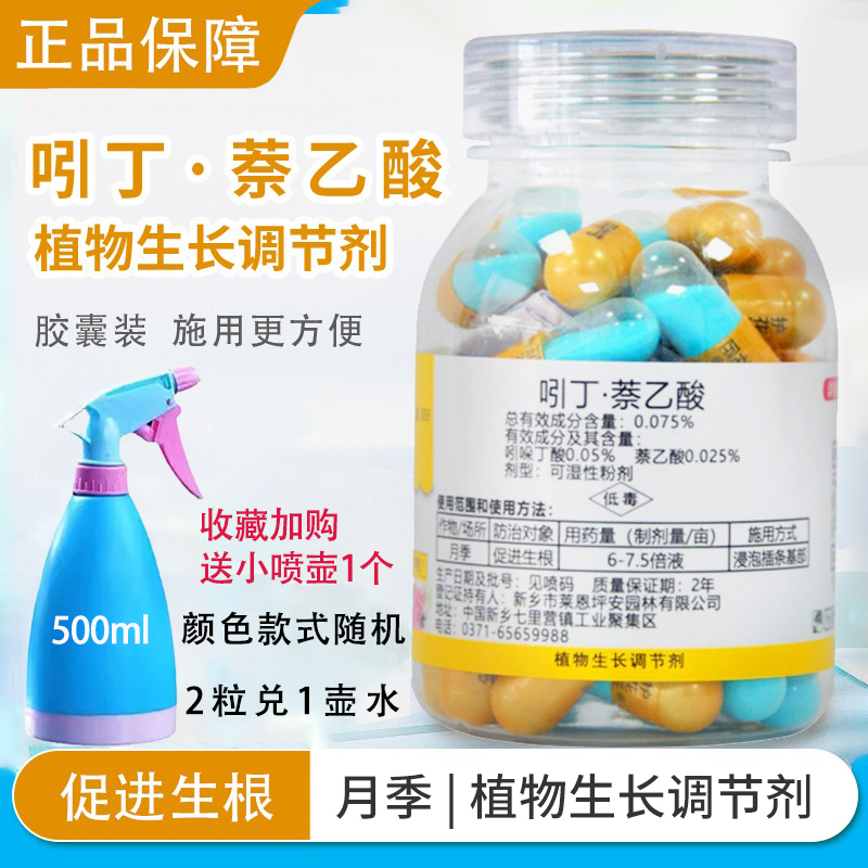 护花匠吲丁萘乙酸生根剂