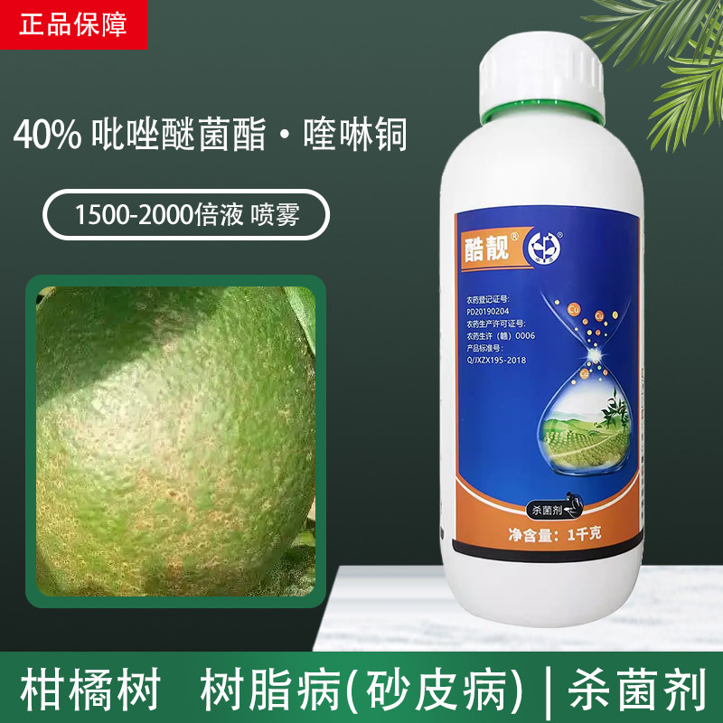 中迅酷靓吡唑醚菌酯哇啉喹啉铜酮柑桔柑橘树脂病砂皮病农药杀菌剂