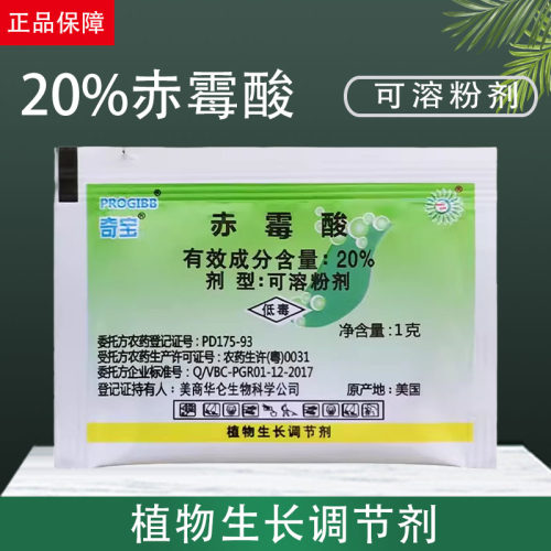 美国奇宝赤霉酸920赤霉素