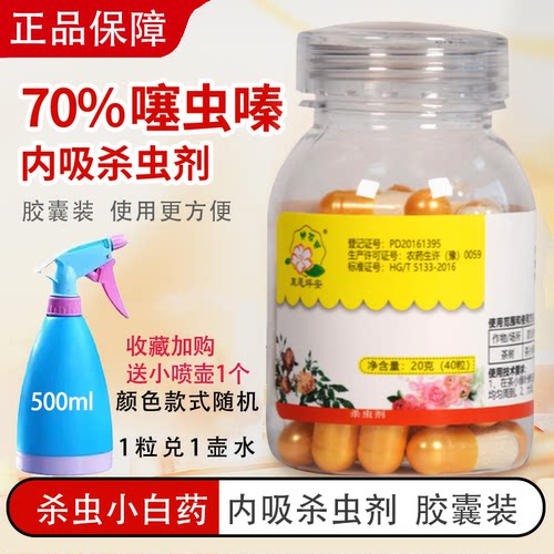 护花匠70%噻虫嗪胶囊杀虫剂