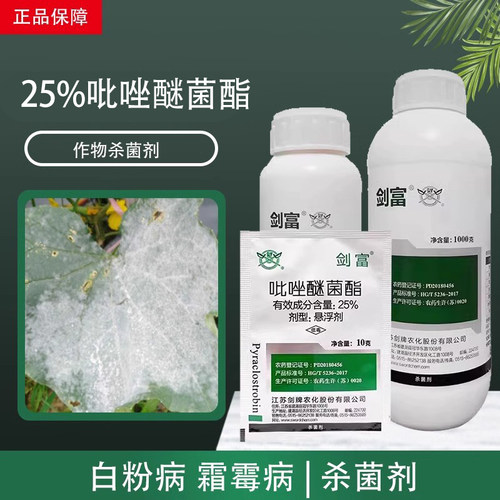 剑牌剑富吡唑醚菌酯农药杀菌剂